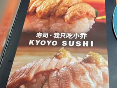 -小乔回转寿司(沈阳大悦城店)