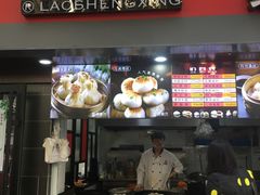 -老盛兴汤包馆(江宁一店)