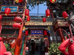 -花家怡园(四合院总店)