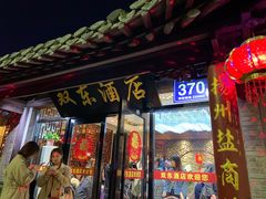 门面-双东酒店(东关街店)