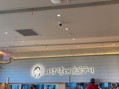 -西塔老太太泥炉烤肉(川沙百联店)