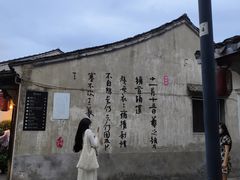 -绍兴书圣故里景区