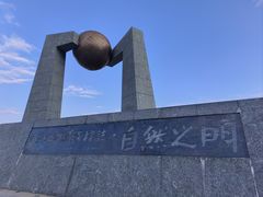 -青澳湾北回归线广场