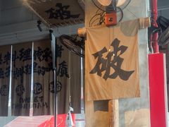 -破店肥哈·海鲜·烧烤(郑州银泰inPARK店)