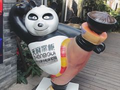 -天府掌柜(九眼桥店)