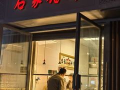 -石家猪蹄(徐家湾店)