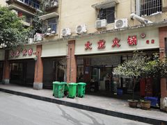 -大龙火锅(老店)