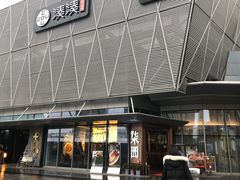 门面-柒园·三十年创意杭帮菜(龙湖滨江天街店)
