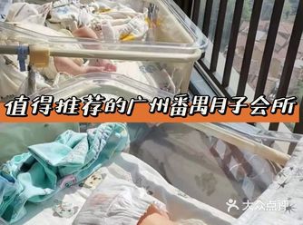 值得推荐的广州番禺任生月子会所
