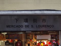 -下环街市熟食中心