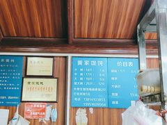 -黄家馄饨(铁心桥店)