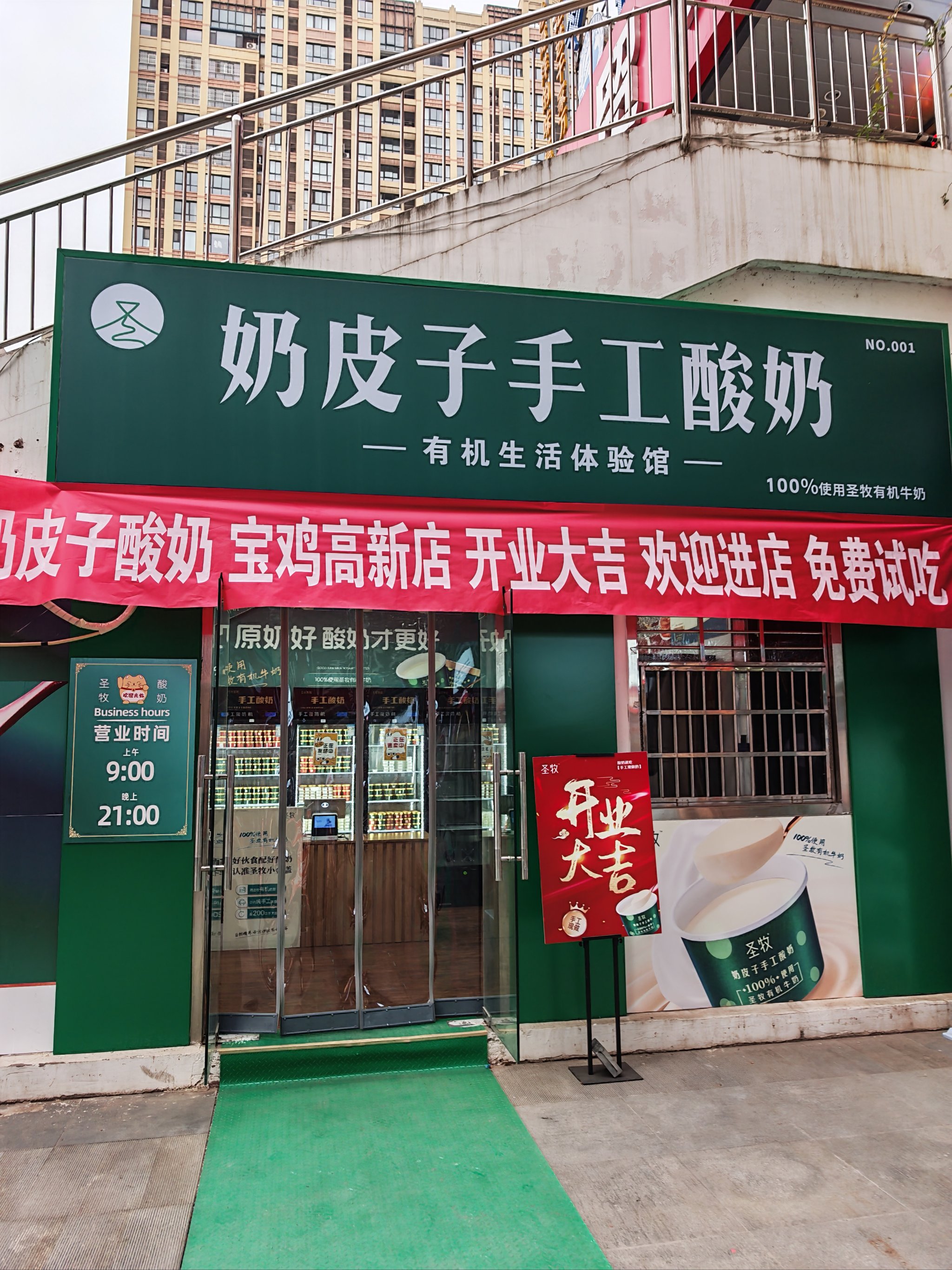 奶皮子手工酸奶