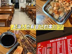 -阿姨小肉摊(同济西苑店)