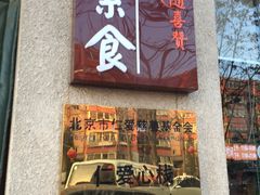 -随喜赞素食餐厅(亦庄店)