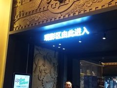 -新影联·华谊兄弟影院(望京店)
