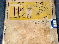 -北京鲁迅博物馆(北京新文化运动纪念馆鲁博馆区)