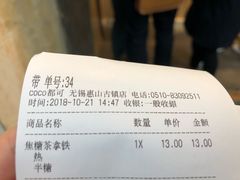 -CoCo都可(惠山古镇店)