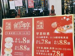 -老广新意(奥园店)