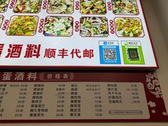 -圆蛋酒料•生腌(开元路店)