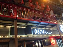 -0574龙虾的故事(东裕店)