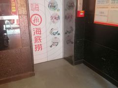 -海底捞火锅(璞丽中心店)
