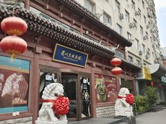 -眉州东坡(民族园店)