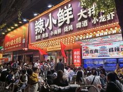-辣小鲜·南昌大排档(船山路店)