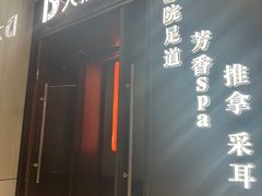 -江南足纪·影院足道·轻奢SPA(红山6979店)