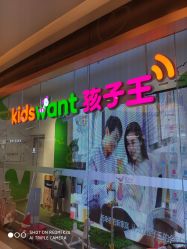 -孩子王游乐场(临沂吾悦广场店)
