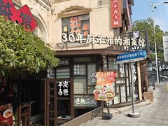 -味上湘菜馆(岳麓山店)