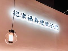 -贡梅老面馆·蟹粉面·无锡特色小吃(南长街主推店)