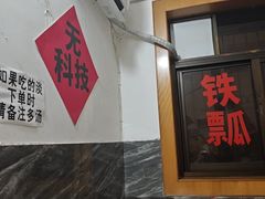-铁锅哥米线