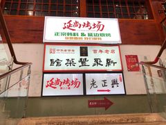 -新聚丰菜馆(太监弄店)