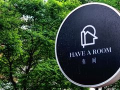 -幸薈飯堂