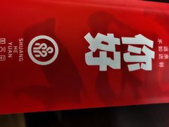 -双合园·海鲜水饺青岛菜(万佳广场店)