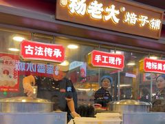 -杨老大焙子月饼干货(宽巷子民族美食街店)