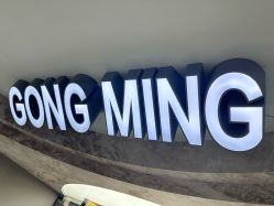 -宫铭烫发染发接发店
