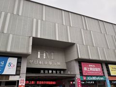 -浙江华贸鞋业服饰城