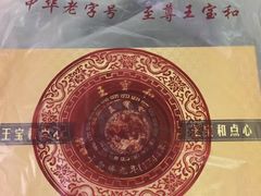 -王宝和酒家(黄浦店)