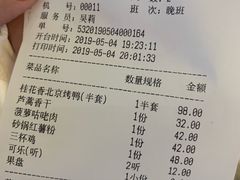账单-青年公社烤鸭(蜀山万象汇店)