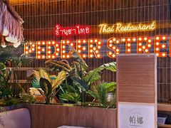 -帕娜·泰式茶餐厅·Bistro(近铁广场店)