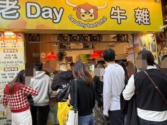 -老day牛杂(官也街总店)