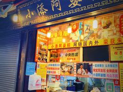 门面-小甜阿婆粽