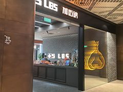 -加伍磅健身(千树店)