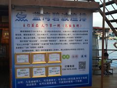 -蓝湾碧波·老字号·疍家非遗海上餐厅