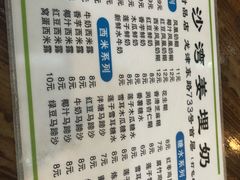 -沙湾姜埋奶(兴新包店)