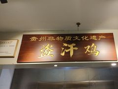 -黔城故事(虎峰别墅店)