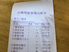 账单-ZF Seafood Restaurant 卓峰海鲜餐