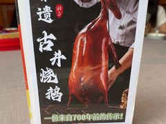 -顺鹅季·非遗烧鹅(六道口店)
