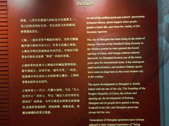 -上海体育博物馆